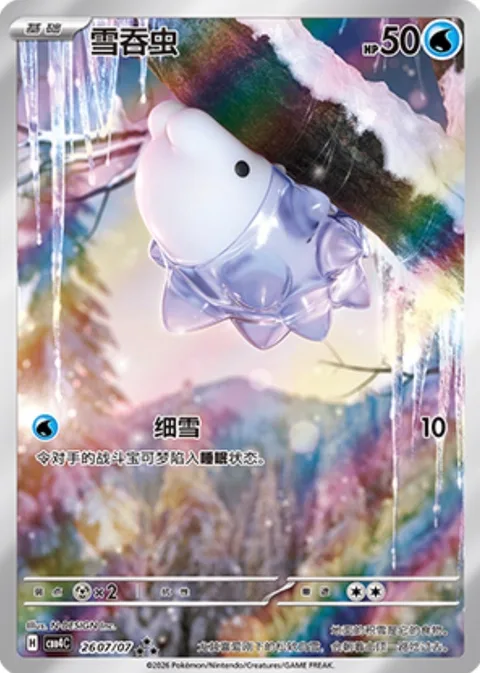 Snom [Powder Snow]