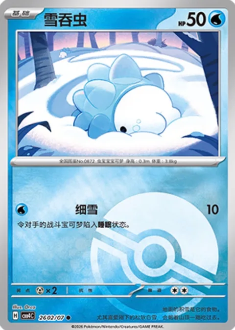 Snom [Powder Snow]