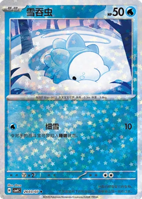 Snom [Powder Snow]