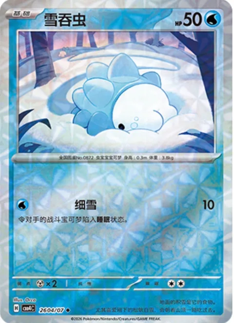 Snom [Powder Snow]