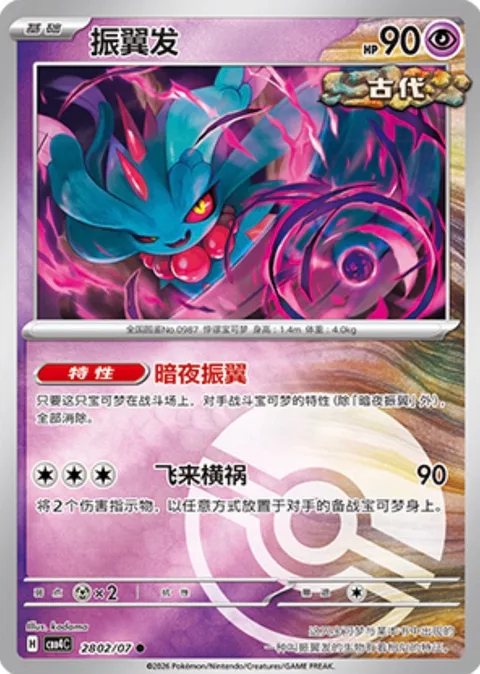 Flutter Mane [Midnight Fluttering | Hex Hurl]