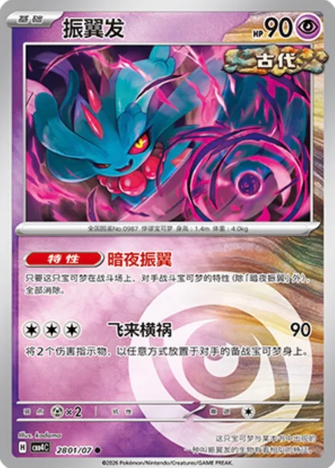 Flutter Mane [Midnight Fluttering | Hex Hurl]