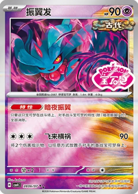 Flutter Mane [Midnight Fluttering | Hex Hurl]