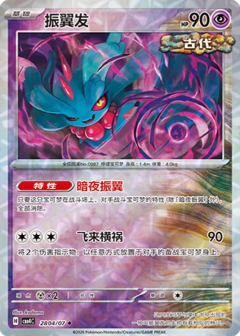 Flutter Mane [Midnight Fluttering | Hex Hurl]