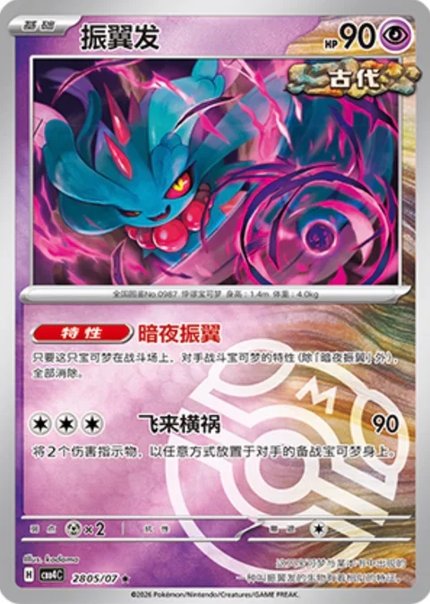 Flutter Mane [Midnight Fluttering | Hex Hurl]