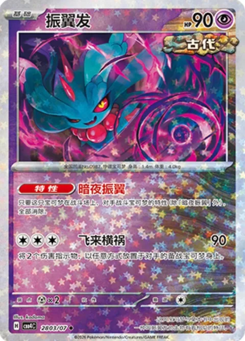 Flutter Mane [Midnight Fluttering | Hex Hurl]
