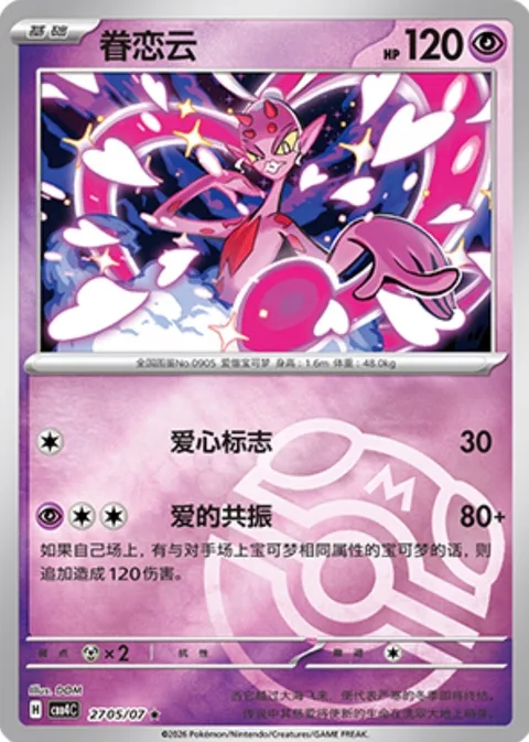Enamorus [Heart Sign | Love Resonance]