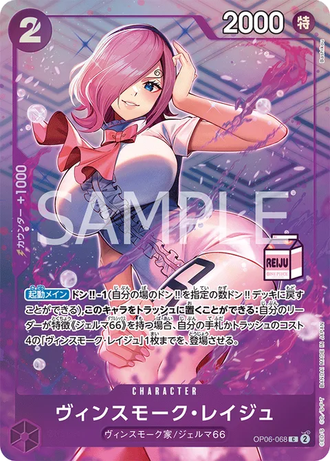 Vinsmoke Reiju (OP06-068)