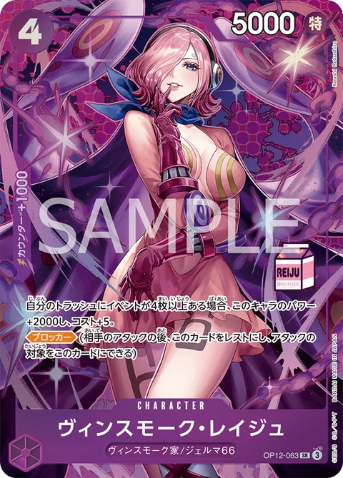 Vinsmoke Reiju (OP12-063)