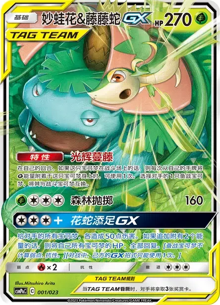 Venusaur & Snivy GX [Shining Vine | Forest Dump | Solar Plant GX]