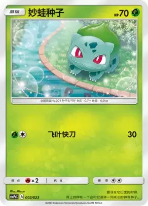 Bulbasaur [Razor Leaf]