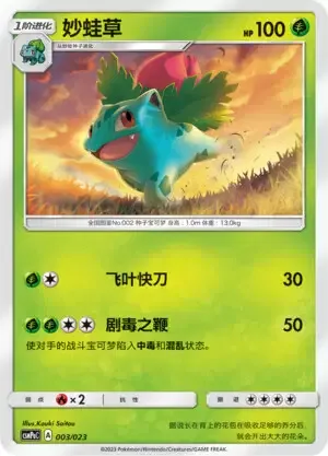 Ivysaur [Razor Leaf | Toxic Whip]