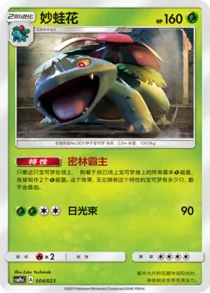 Venusaur [Jungle Totem | Solar Beam]