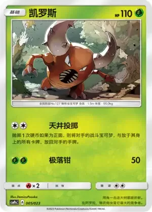 Pinsir [Roof Fling | Guillotine]