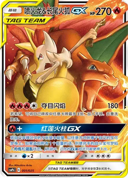 Charizard & Braixen GX [Brilliant Flare | Crimson Flame Pillar GX]