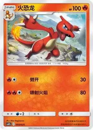 Charmeleon [Slash | Flamethrower | HIF]