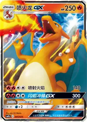 Charizard GX [Flamethrower | Flare Blitz GX]