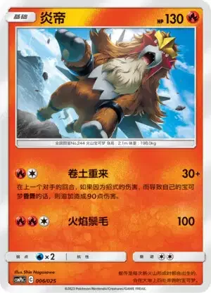 Entei [Rally Back | Fire Mane]