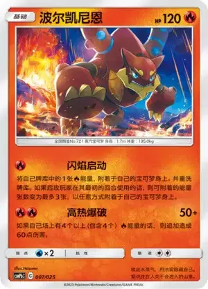 Volcanion [Flare Starter | High-Heat Blast]