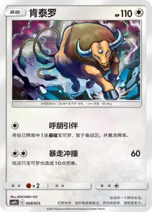 Tauros [Call for Family | Berserker Tackle]