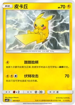 Pikachu [Nuzzle | Volt Tackle]