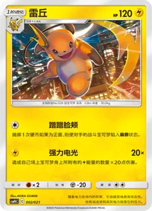 Raichu [Nuzzle | Powerful Spark]
