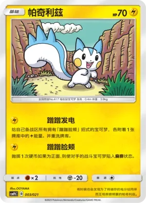 Pachirisu [Snuggly Generator | Nuzzle]
