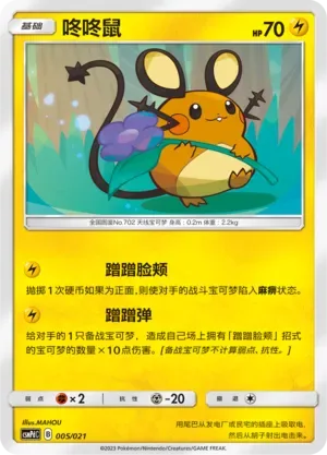 Dedenne [Nuzzle | Nuzzle Shot]