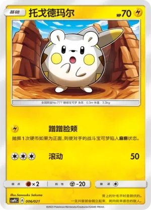 Togedemaru [Nuzzle | Rollout]