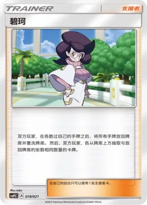 Wicke