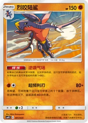 Garchomp [Avenging Aura | Over Slice]