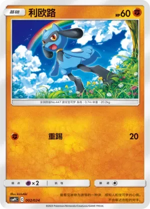 Riolu [Kick]