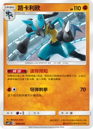 Lucario [Precognitive Aura | Missile Jab]