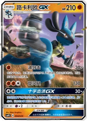 Lucario GX [Aura Strike | Cyclone Kick | Cantankerous Beatdown GX]