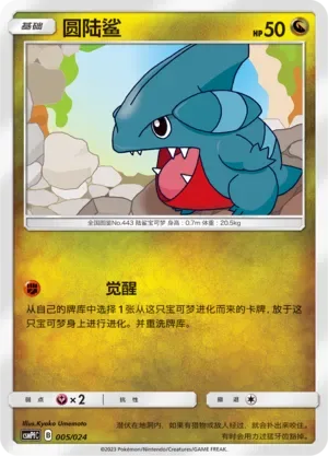 Gible [Ascension]