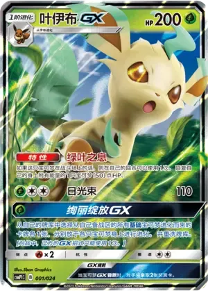 Leafeon GX [Breath of the Leaves | Solar Beam | Grand Bloom GX]
