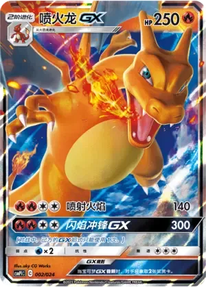 Charizard GX [Flamethrower | Flare Blitz GX]