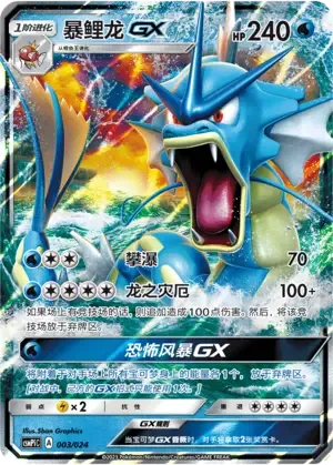 Gyarados GX [Waterfall | Draconic Disaster | Dread Storm GX]
