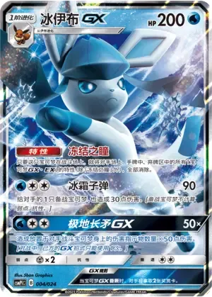 Glaceon GX [Freezing Gaze | Frost Bullet | Polar Spear GX]