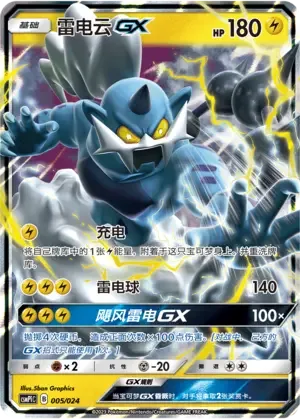 Thundurus GX [Charge | Electric Ball | Thundering Hurricane GX]