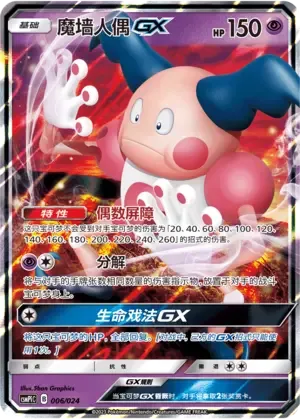 Mr. Mime GX [Magic Evens | Breakdown | Life Trick GX]