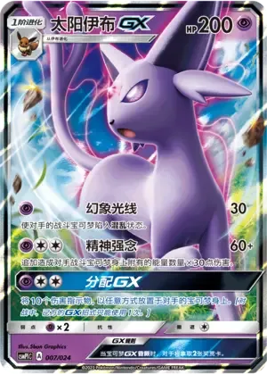 Espeon GX [Psybeam | Psychic | Divide GX]