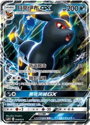 Umbreon GX [Strafe | Shadow Bullet | Dark Call GX]