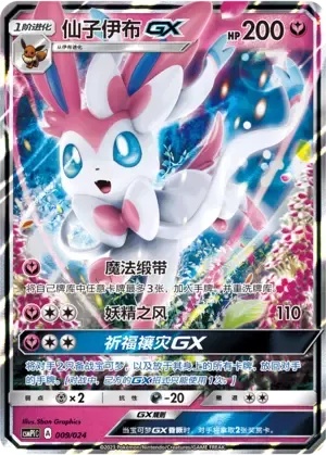 Sylveon GX [Magical Ribbon | Fairy Wind | Plea GX]