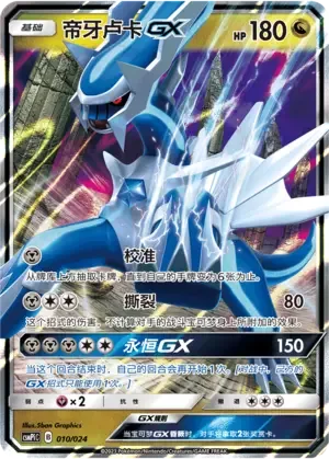 Dialga GX [Overclock | Shred | Timeless GX]
