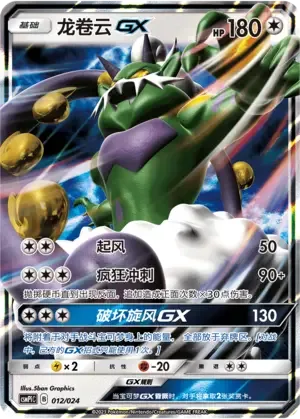 Tornadus GX [Gust | Wild Fury | Destructive Cyclone GX]