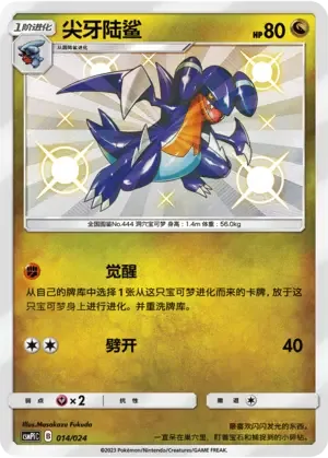 Gabite [Ascension | Slash]