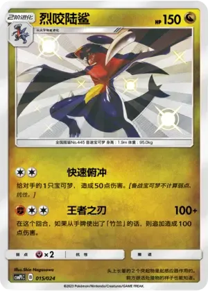 Garchomp [Quick Dive | Royal Blades]