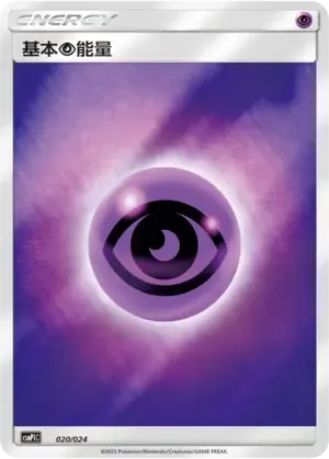 Basic Psychic Energy