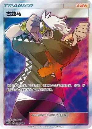 Guzma